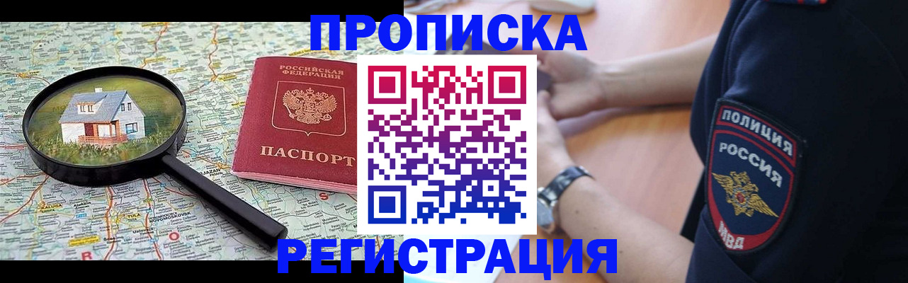 прописка штамп в Егорьевске