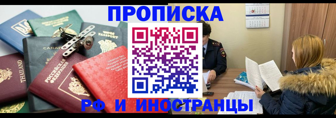 временная регистрация в квартире в Егорьевске