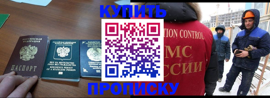 прописка законно в Егорьевске